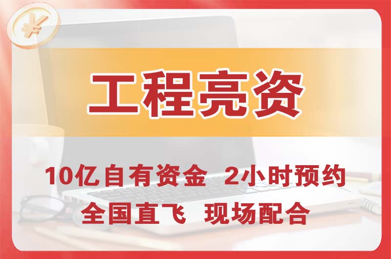 玉门工程亮资摆账