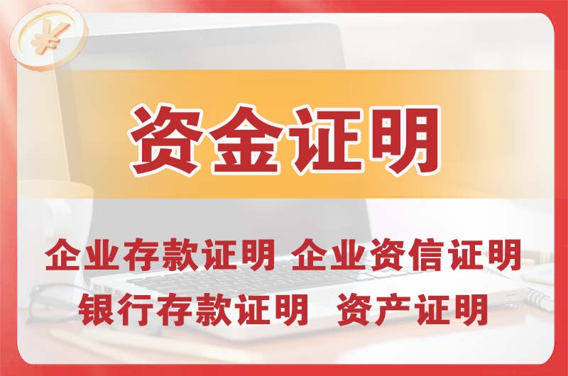 玉门银行存款证明